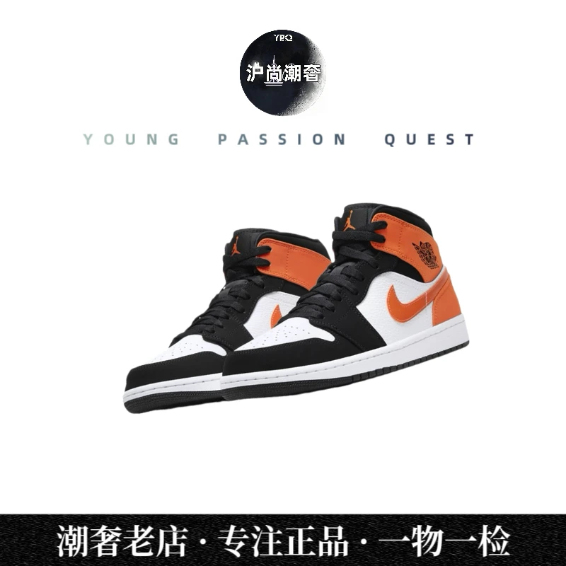 沪尚潮奢 未使用AirJordan AJ1 白橙 扣碎篮板 复古篮球鞋全新