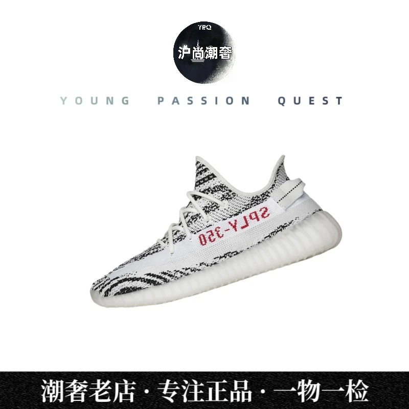 沪尚潮奢 未使用Adidas Yeezy 椰子350 白斑马低帮透气运动鞋