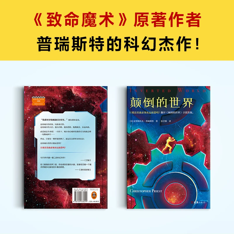 颠倒的世界书籍（只要活着就必须永远前进吗？翻开本书寻找答案。）
