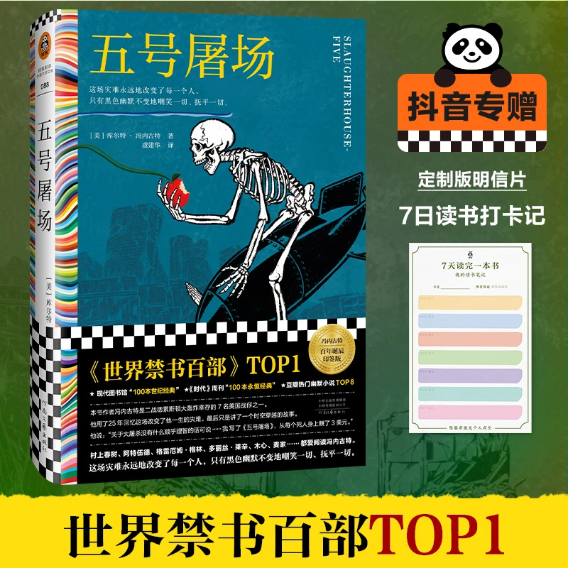 【老爸推荐】五号屠场（只有黑色幽默不变地嘲笑一切、抚平一切）