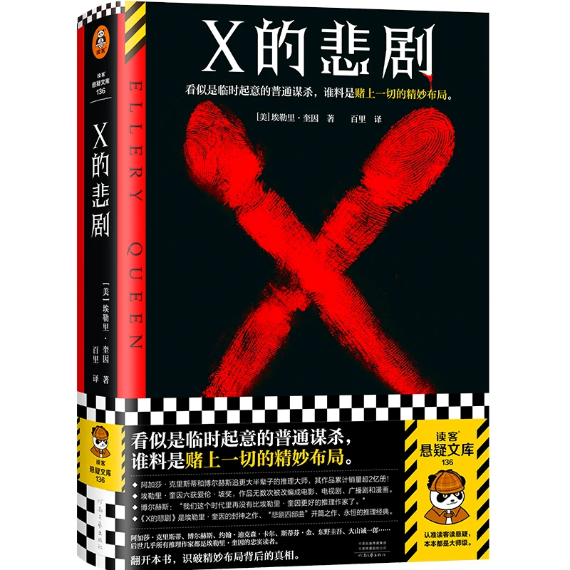 【后浪读书专属】X的悲剧
