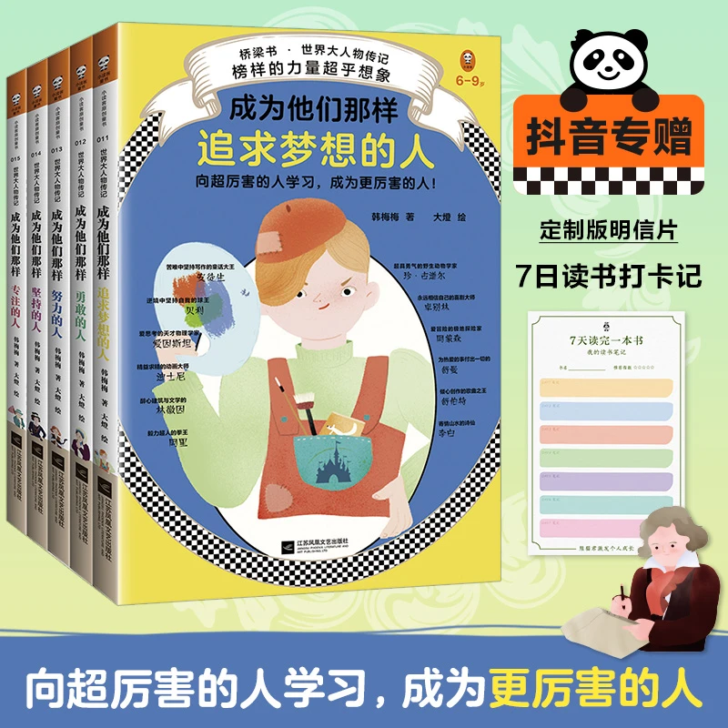 【沈老师专属】世界大人物传记（全5册）