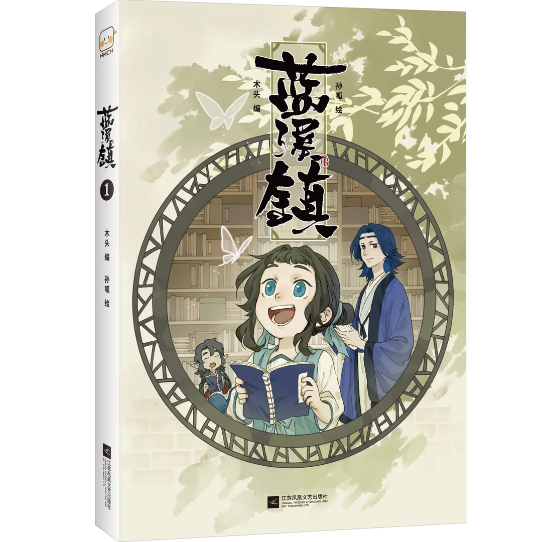 蓝溪镇（《罗小黑战记》前传！）