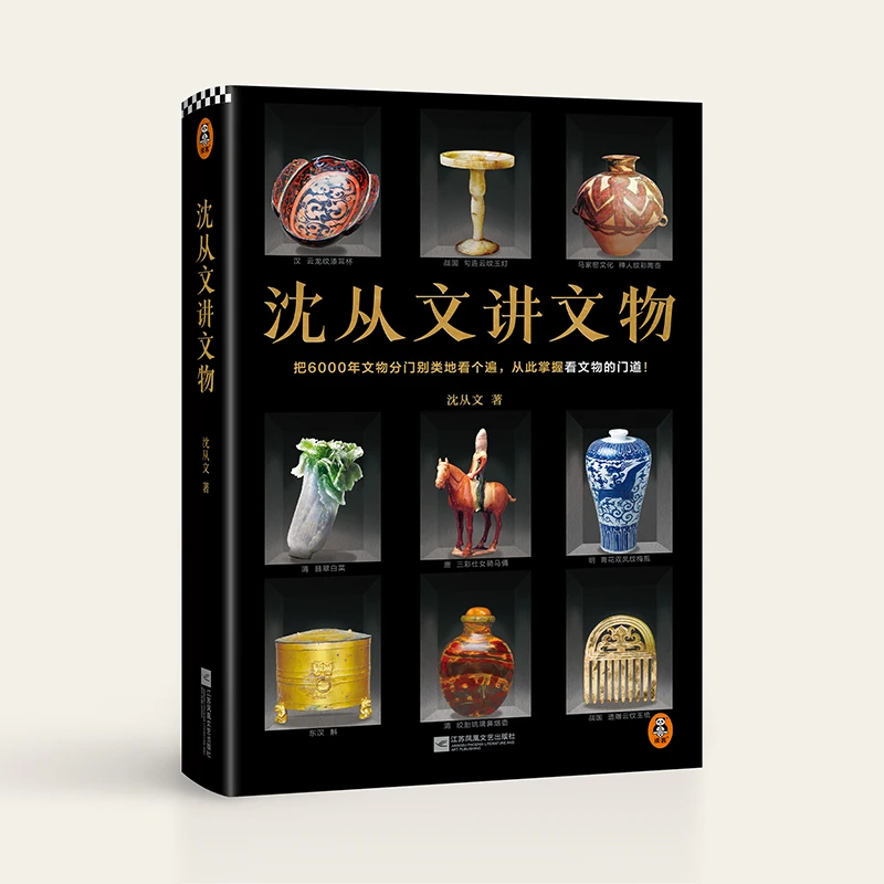 【微瑕场专属】  沈从文讲文物