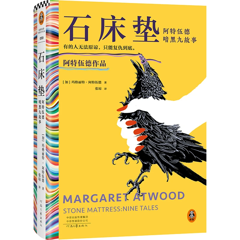 石床垫：阿特伍德暗黑九故事中文短篇小说发展文艺科技信息