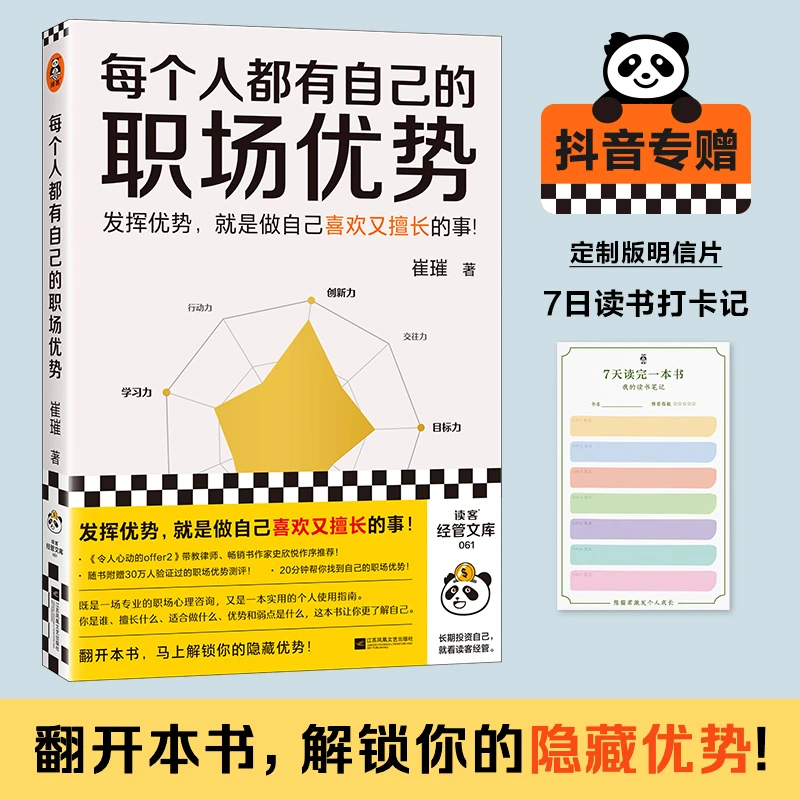 每个人都有自己的职场优势书籍发挥个人优势提升职场竞争力