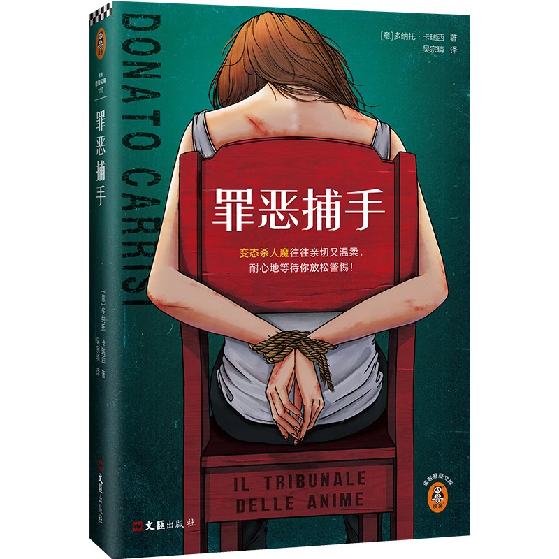 罪恶捕手（杀人魔往往亲切又温柔，耐心地等待你放松警惕悬疑！）
