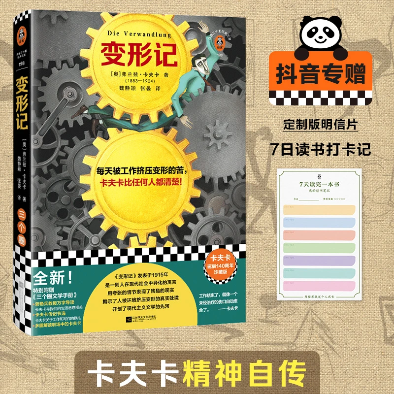 变形记(每一篇都揭示了现代人的真实处境)卡夫卡读客正版图书文艺