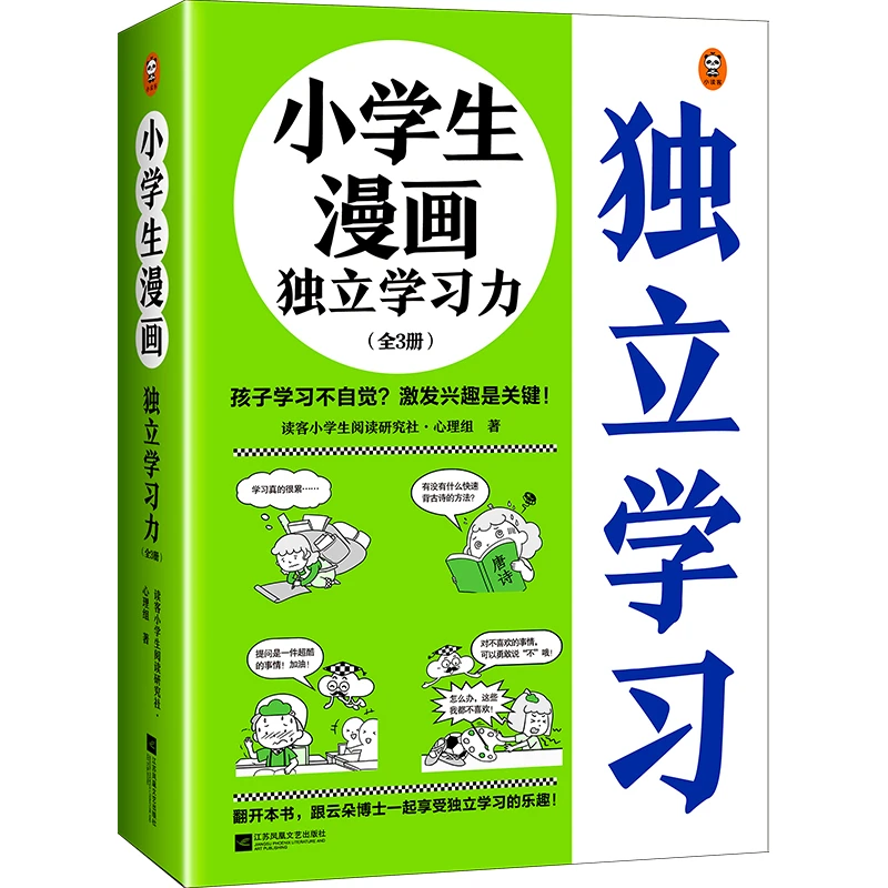 【微瑕场专属】小学生漫画独立学习力（全3册）阅读心理超酷英语