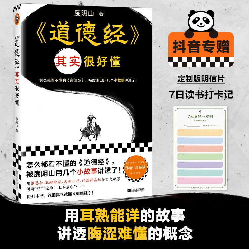 道德经其实很好懂（几个小故事讲透了道德经 老子 哲学）读客图书