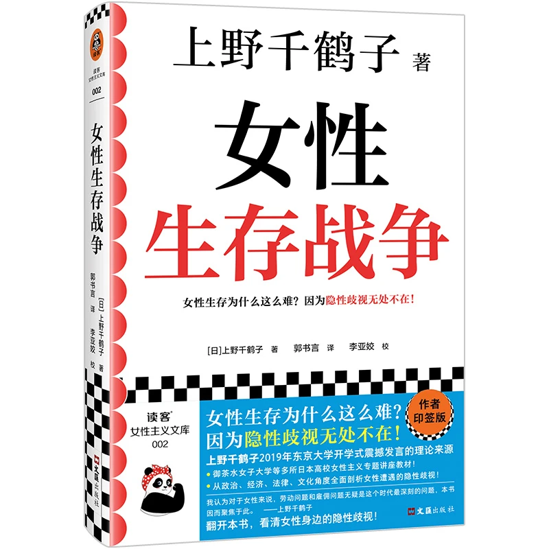 【微瑕场专属】女性生存战争 上野千鹤子 女性生存为什么难