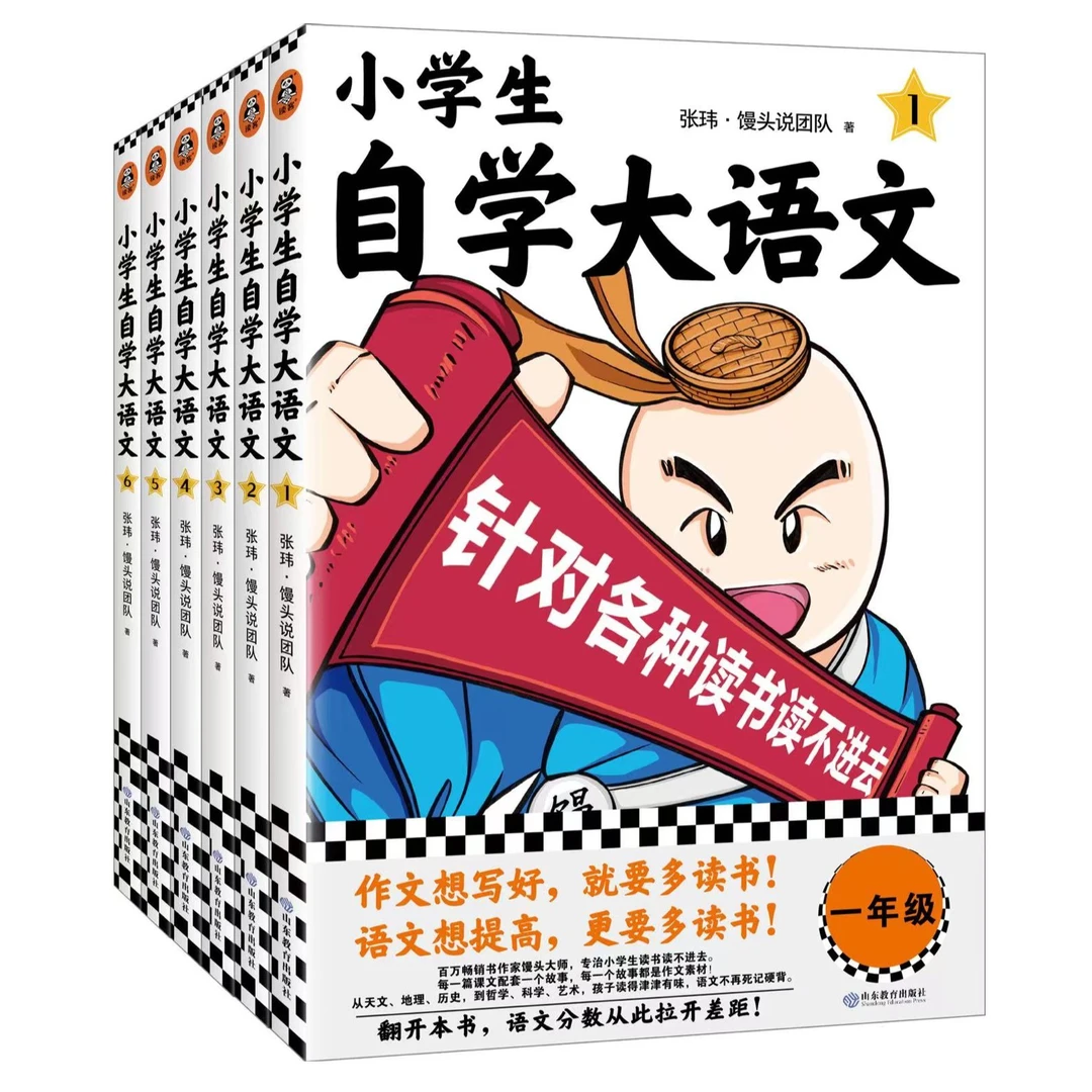 小学生自学大语文（全6本）