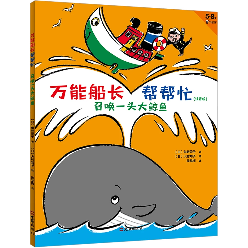 万能船长帮帮忙：召唤一头大鲸鱼经典幽默书目阅读（读客图书）