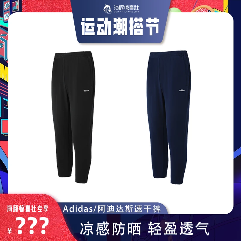 【海豚专属】adidas/阿迪达斯男女款运动梭织速干九分裤长裤JI5690