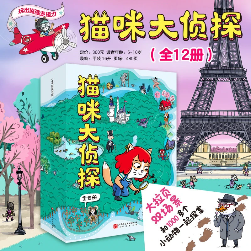 【新华正版】猫咪大侦探（全12册）