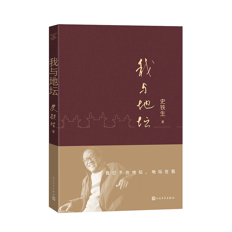 【新华正版】我与地坛