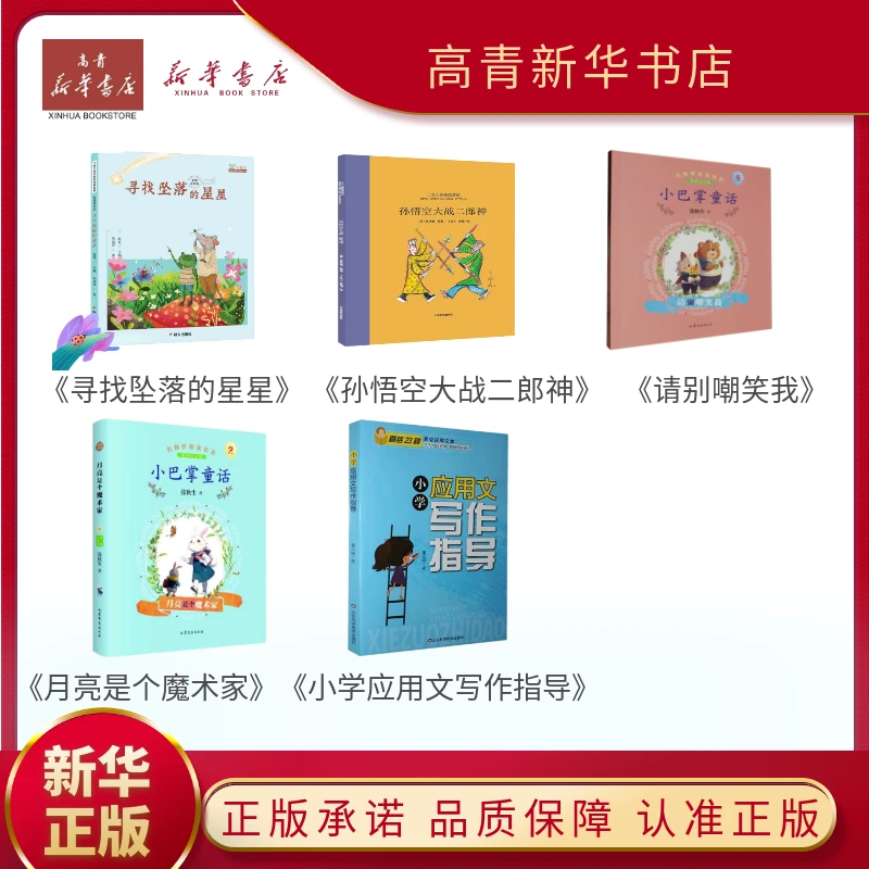 【2024暑假推荐书目】【读一本好书】新二年级推荐阅读