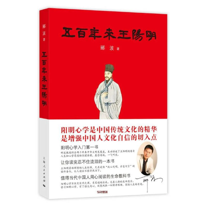 五百年来王阳明 【正版】 【店主推荐，正版书放心购买】