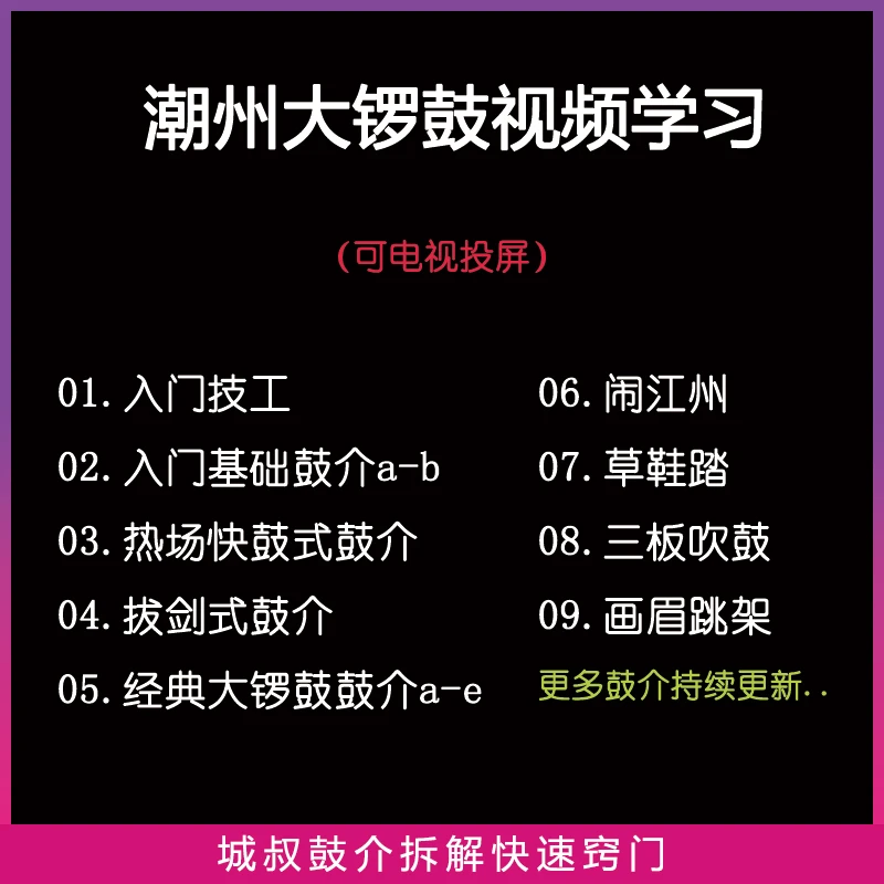 城叔潮州大锣鼓线上视频快速 锣鼓乐器定制全套鼓介学习