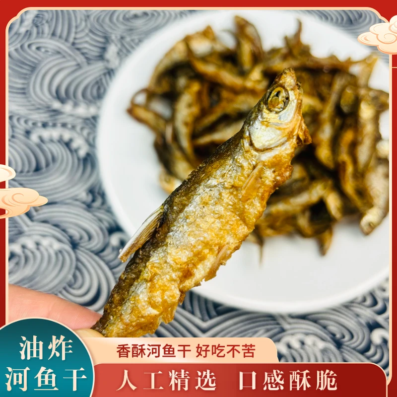 淡盐即食鱼干河源万绿湖淡水农家香酥脆河鱼仔油炸小鱼干好吃不苦