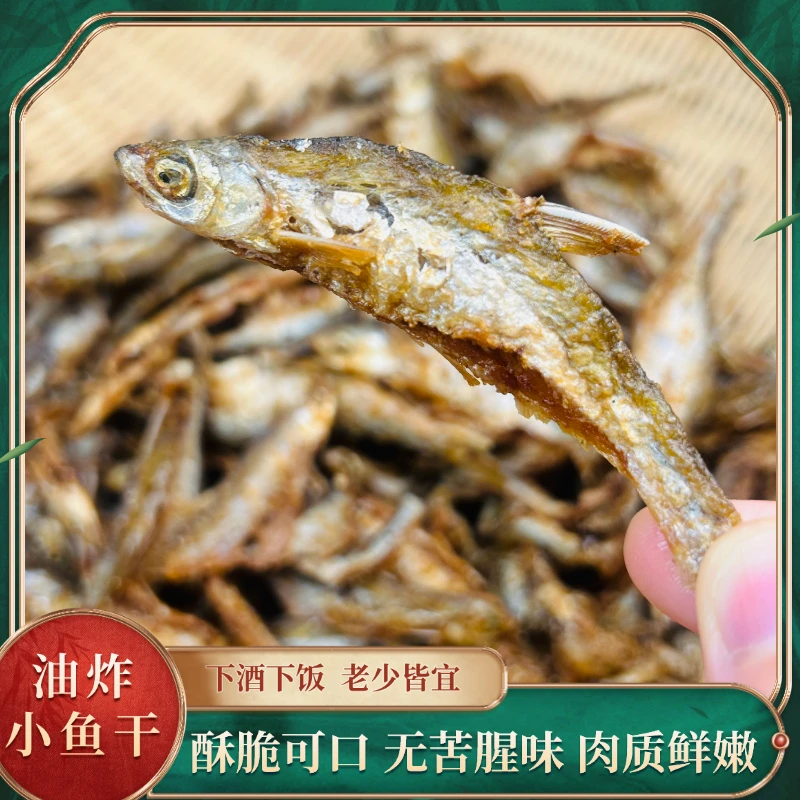农家香酥脆即食河鱼仔油炸小鱼干下饭菜鱼干零食河源淡水袋装原味