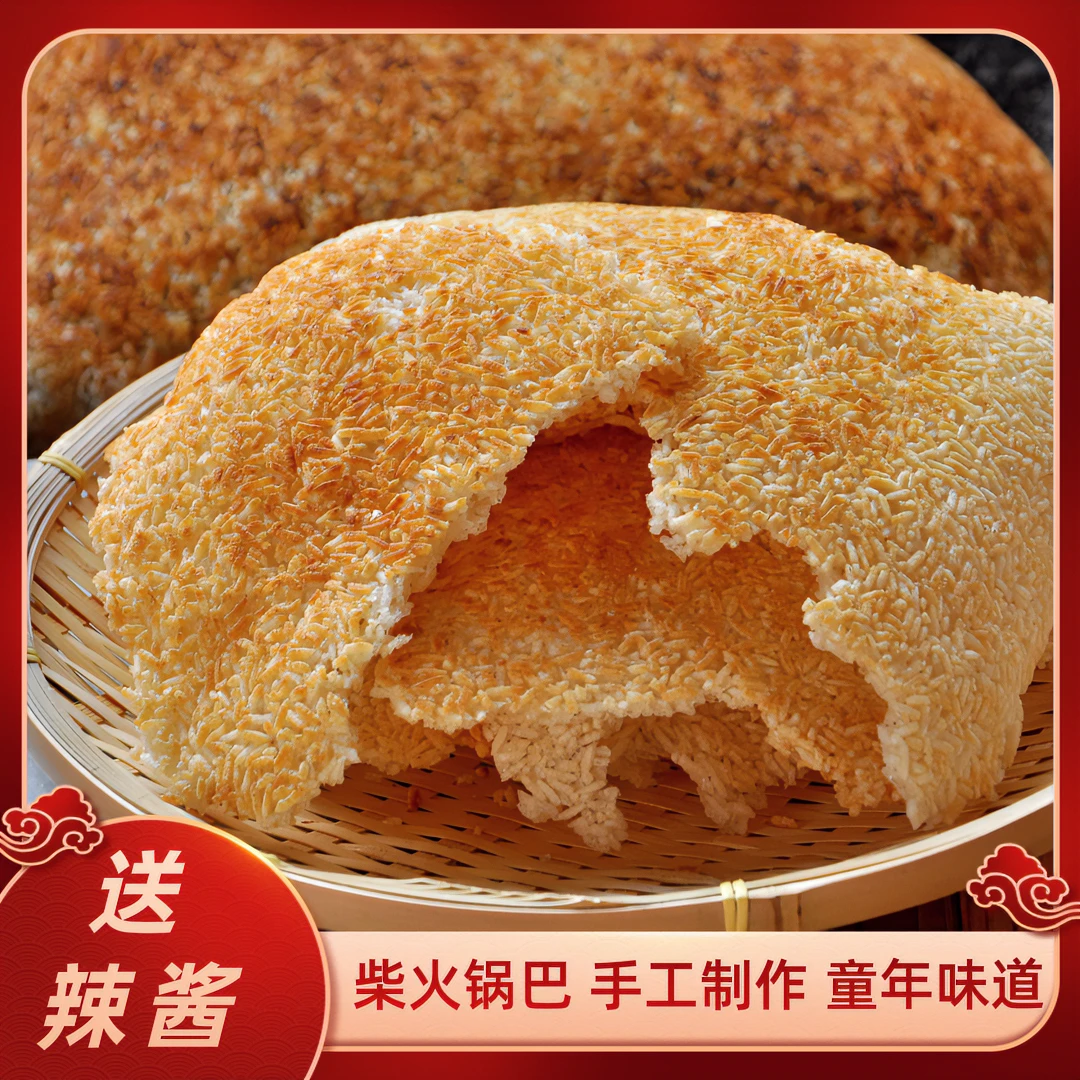 安徽特产农家大米锅巴柴火老土灶非油炸传统老式怀旧零食原味即食