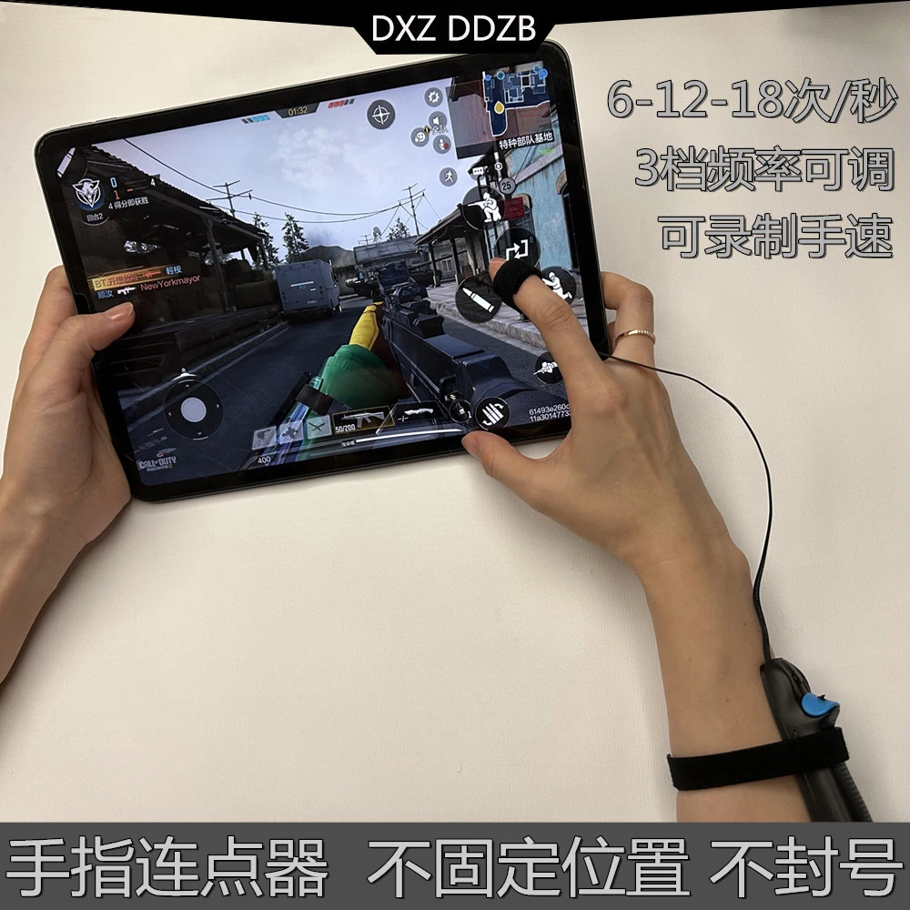 手指连点器 3档频率可调可录制频率 吃鸡cf手机平板游戏手柄按键