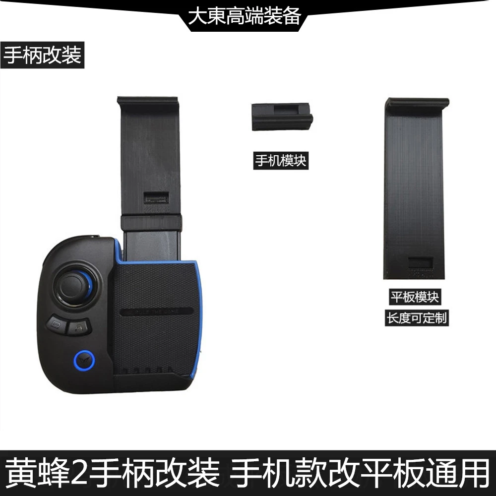 3d打印定制改装手柄飞智黄蜂2pro手机改平板ipad吃鸡神器