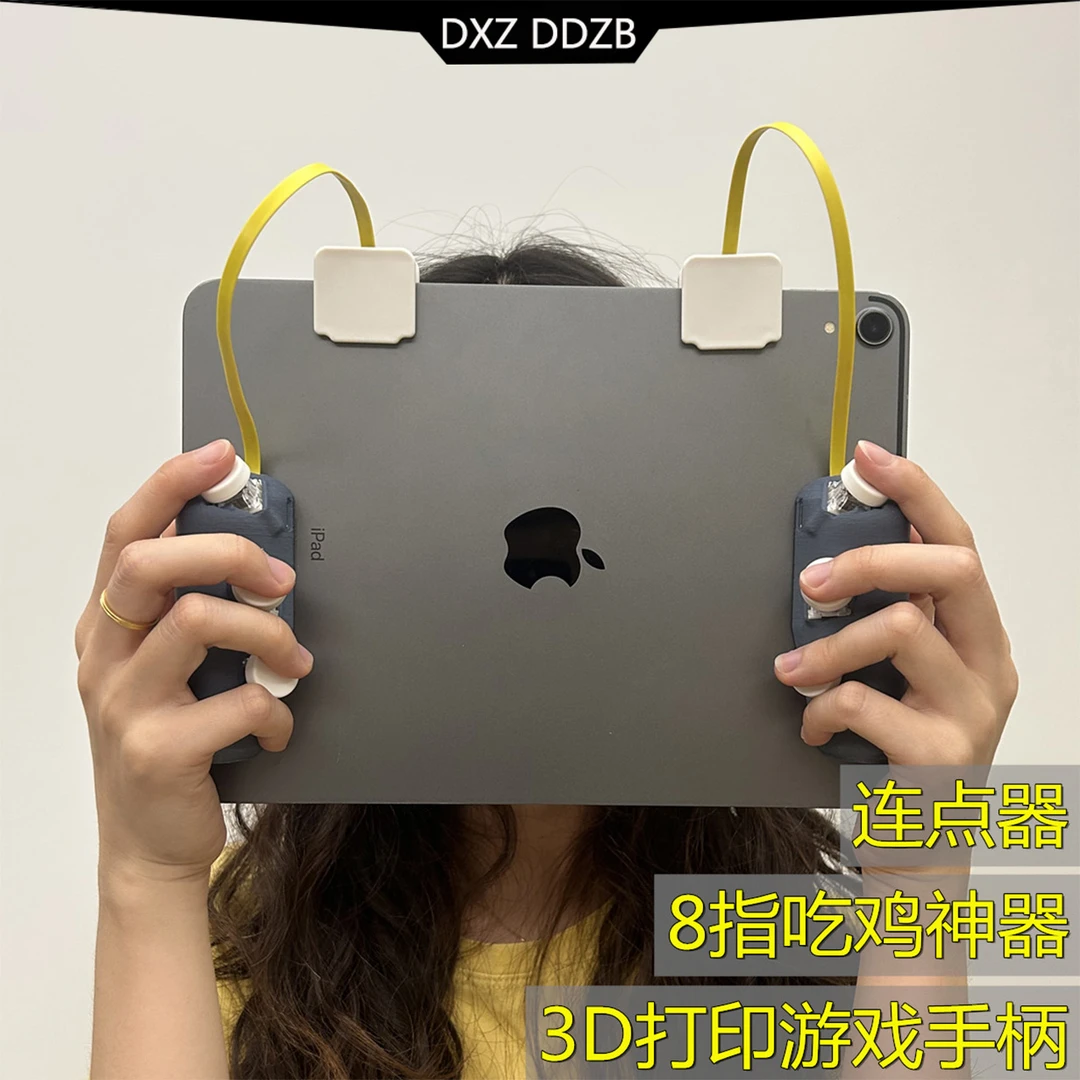 8指吃鸡神器 6按键游戏手柄 粘贴款磁吸版ipad平板游戏手柄连点器