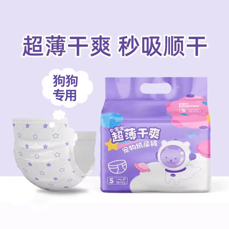 狗狗尿不湿纸尿裤宠物泰迪姨妈生理裤公狗母狗专用卫生巾女月经裤
