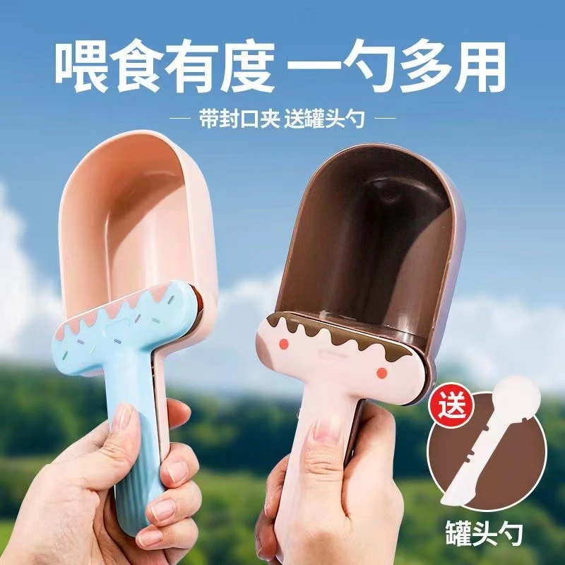 宠物用品勺子多功能舀粮封口勺猫狗粮勺面粉五谷杂粮勺家用计量勺