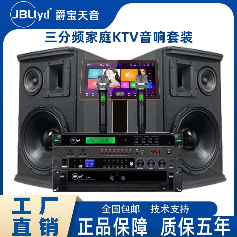 德国爵宝天音专业三分频12音箱家庭家用KTV唱歌K歌音响套装