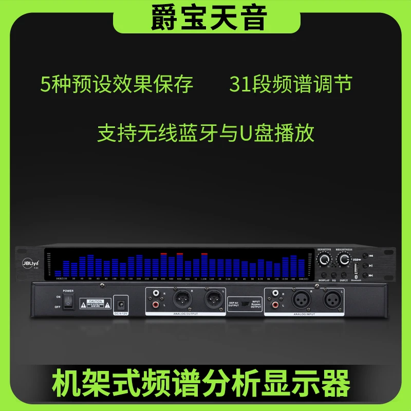 JBLTYD频谱播放器31段电平显示频谱数字音频蓝牙播放器ktv