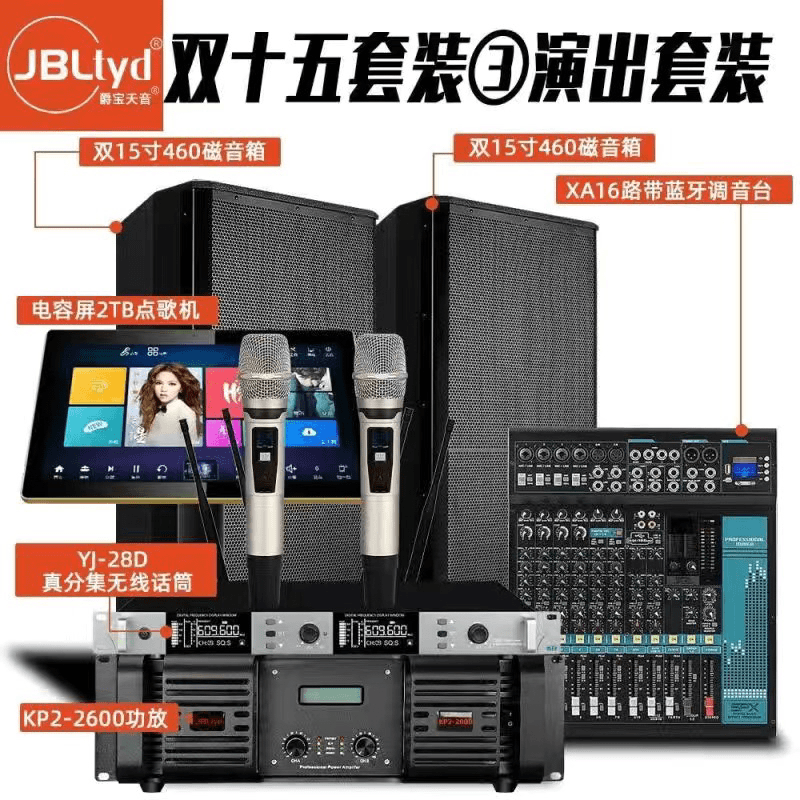 JBLTYD 专业单双15寸全频音箱 婚庆大型演出户外舞台音箱功放套装