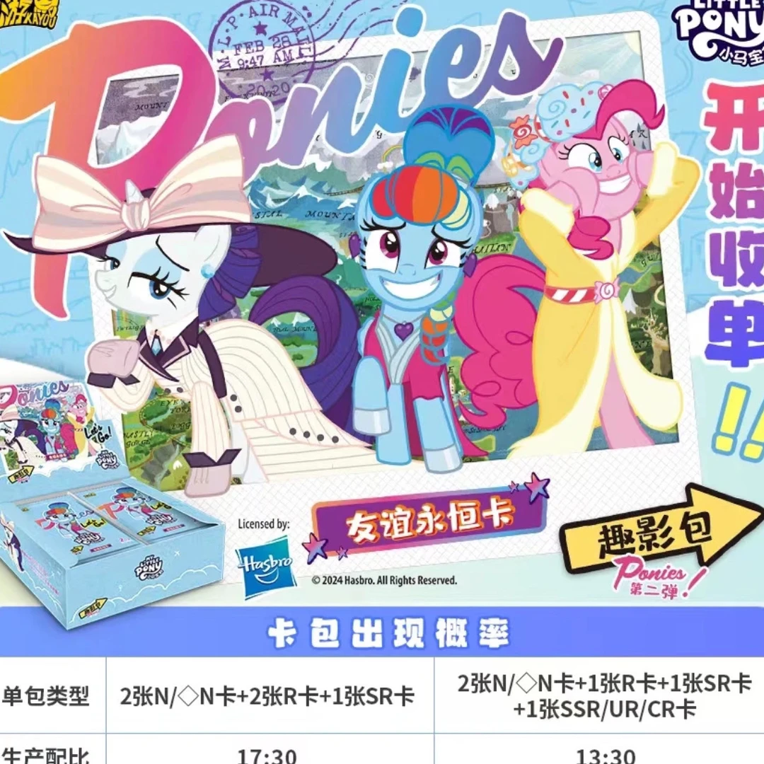 正版小马宝莉 【强制爱】趣影收藏包 第二弹
