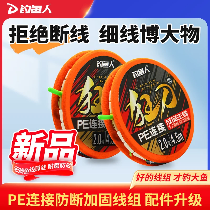 金龙PE连接加固线组套装细线钓大鱼多卷多优惠全套绑好的成品鱼线