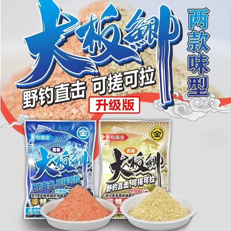 【2包】金龙大板鲫腥香野钓鲫鲤草鳊鱼饵诱钓一体套装鱼饵诱鱼快m