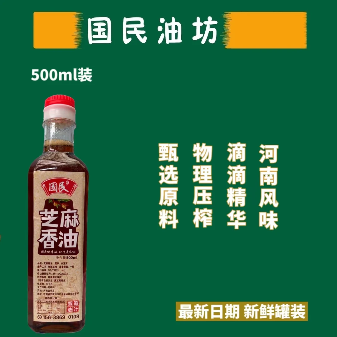 河南正宗芝麻香油物理压榨醇香1斤装