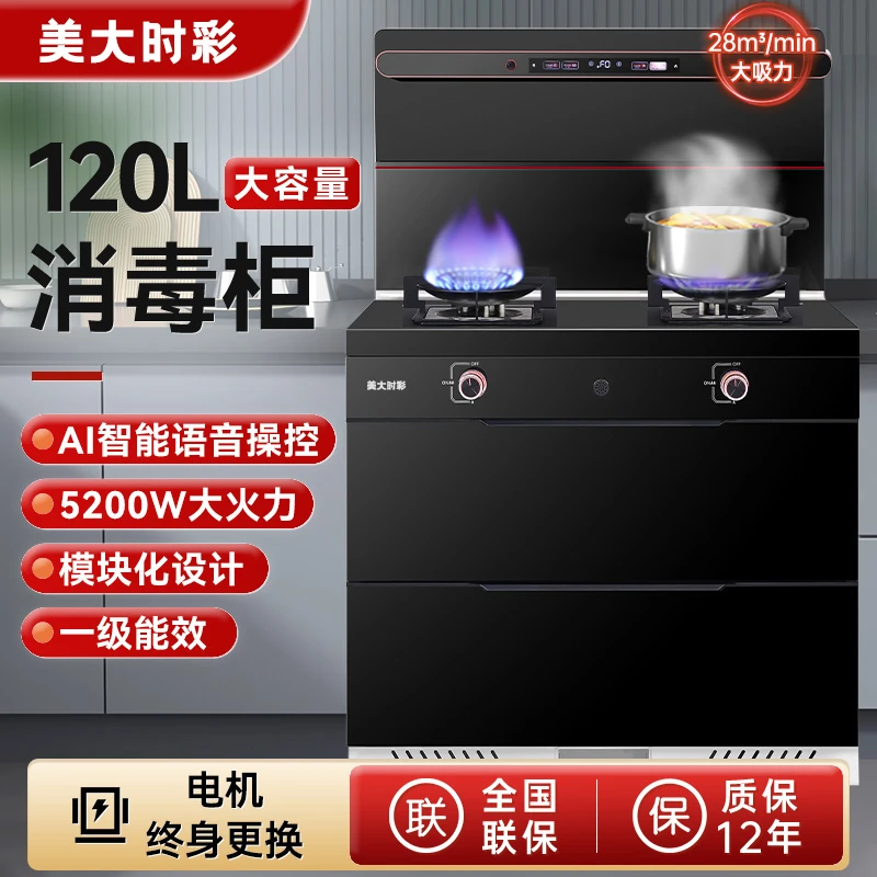美大时彩集成灶独立蒸烤智能语音控制自动清洗猛火灶