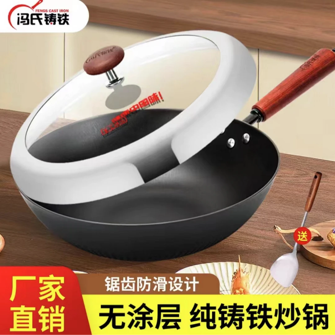 冯氏铸铁节能炒锅