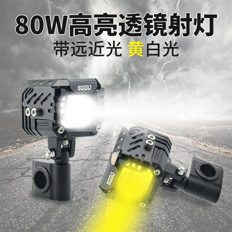 摩托车射灯外置LED车灯电动车远近光一体切线大灯铺路辅助灯12V