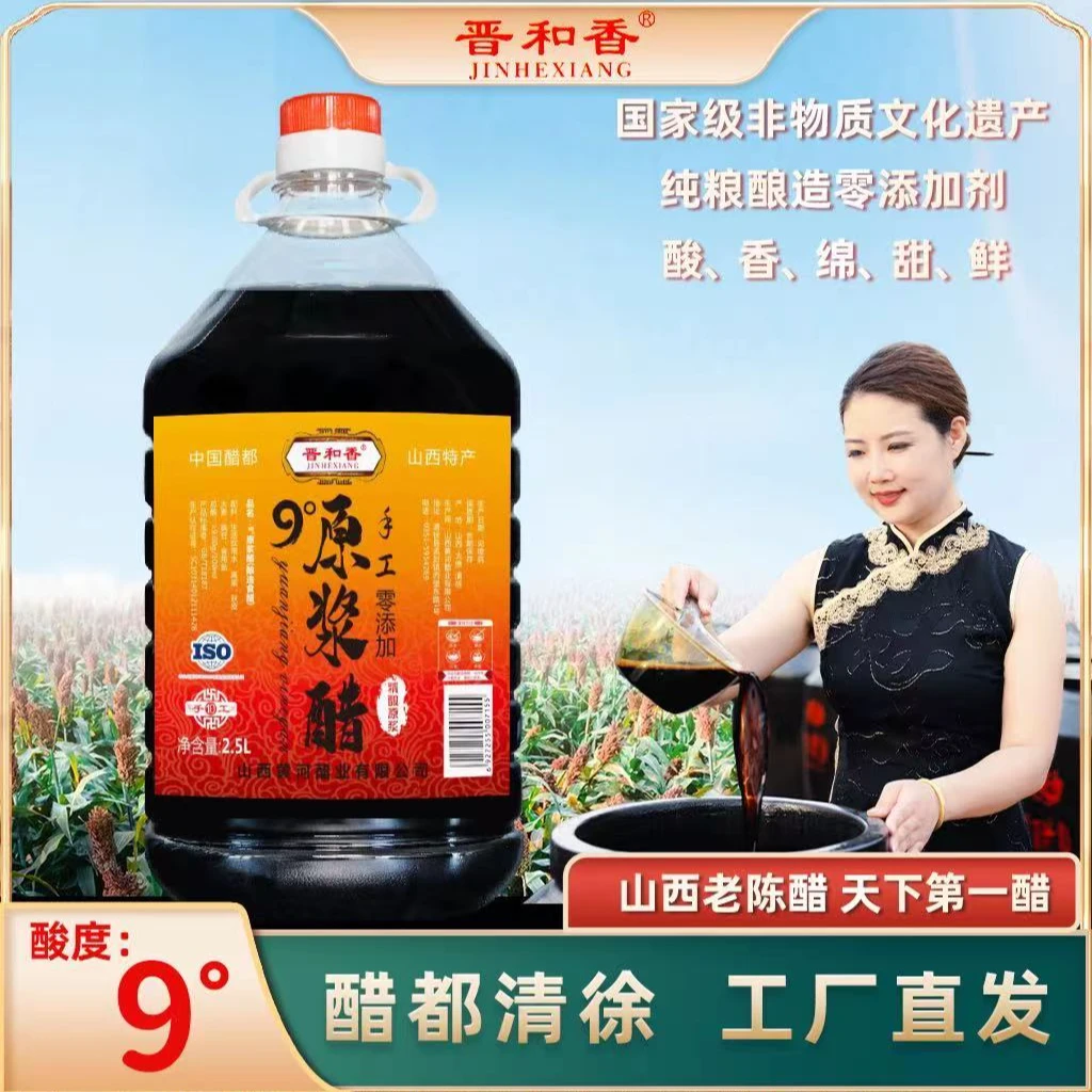 福利价9度醋醋蛋液专用陈醋山西正宗醋香浓郁调味家用粮食酿造