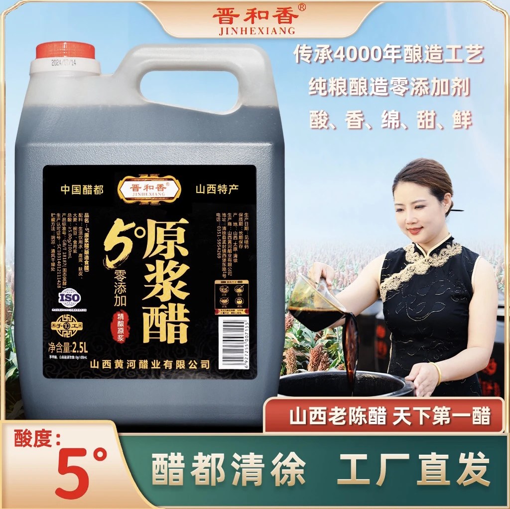 山西纯正陈醋5度原浆拍一发二壶厨房调味纯粮酿造零添加国标手工