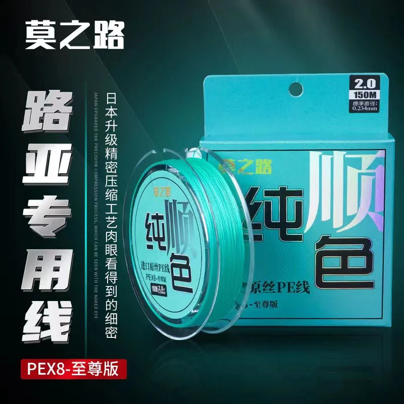 莫之路纯色至尊八编远投PE线耐磨损顺滑线径路亚鱼线