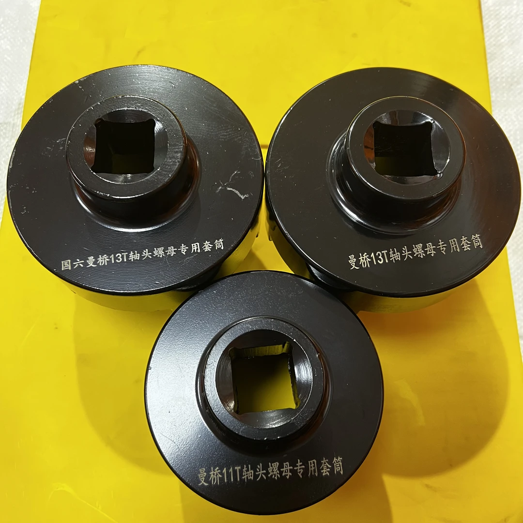 汉德桥 曼桥 德龙轴头维修工具13/11吨通用六爪扳手前轮螺母套筒