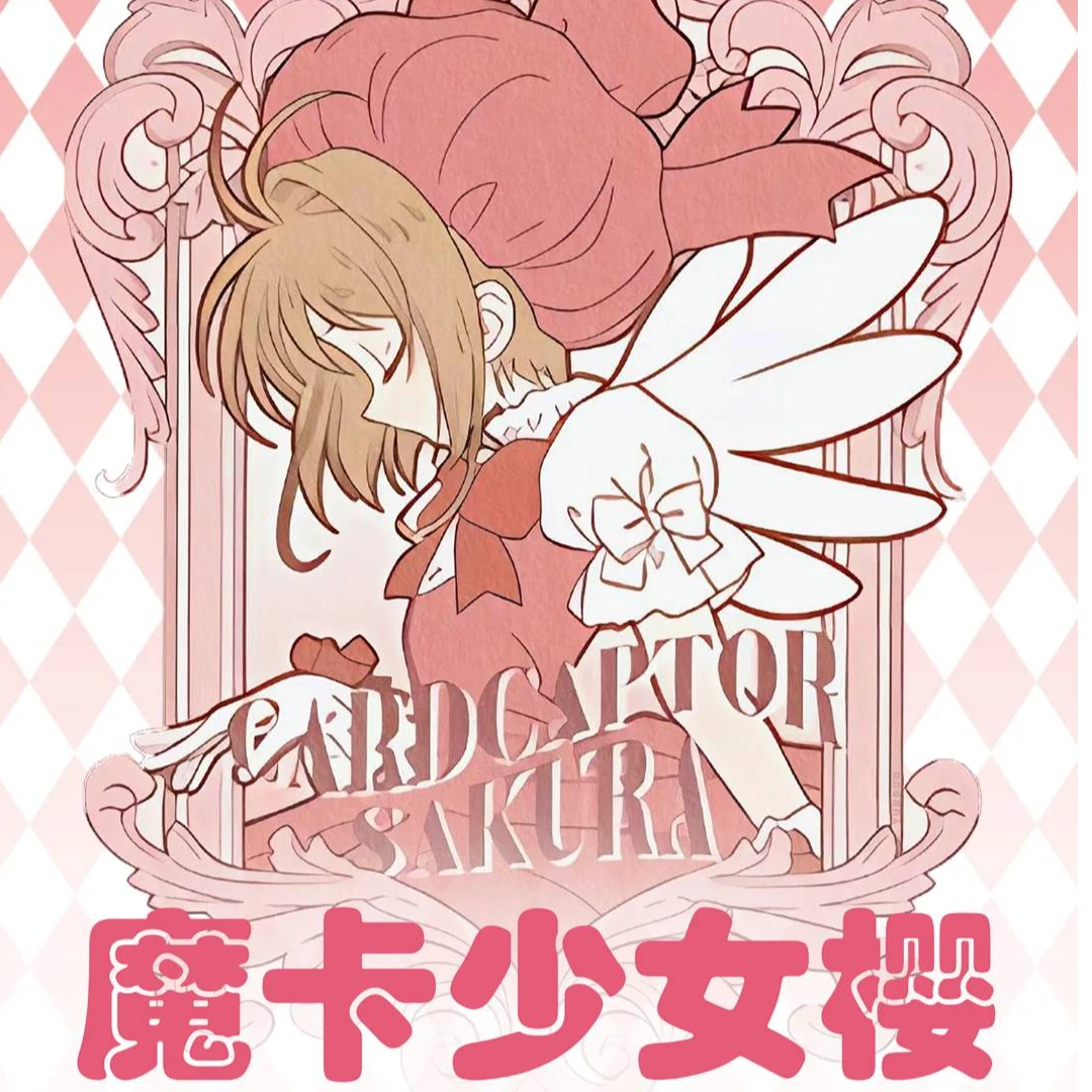 魔卡少女樱《芊图魔卡少女樱》卡牌盲盒