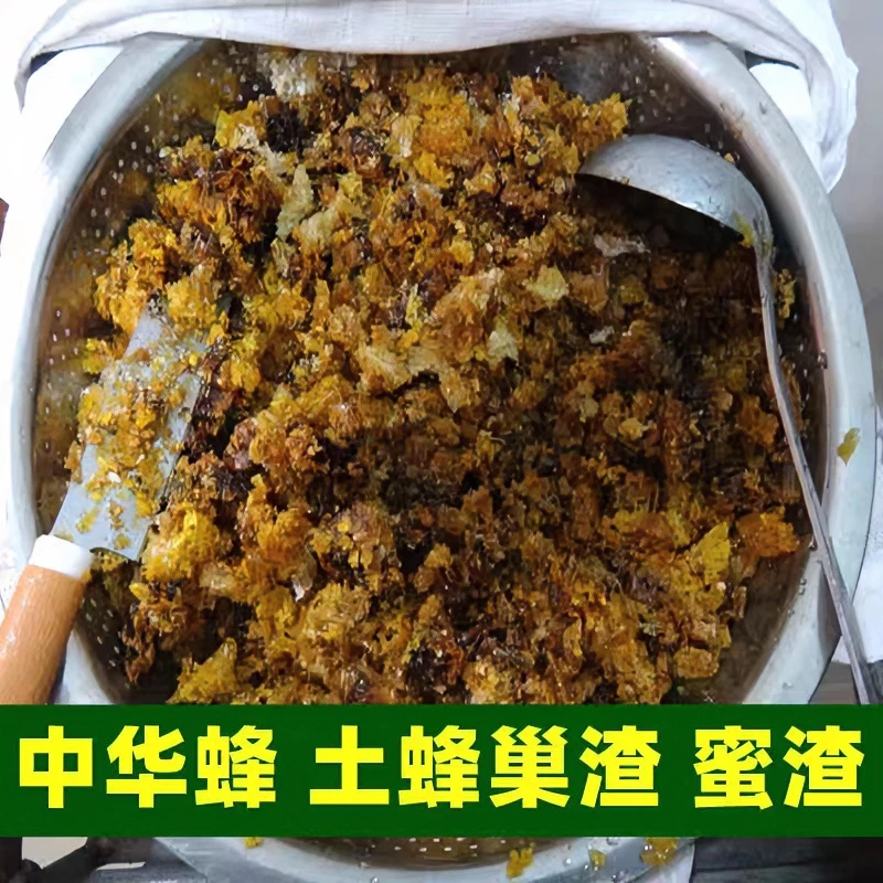 秦岭土蜂巢蜜渣泡酒诱蜂手工DIY唇膏蜂蜜