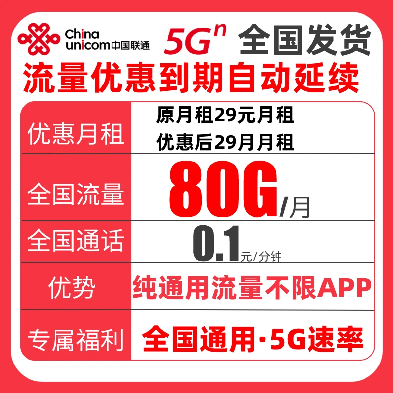 【联通大流量】全国可发联通碧龙卡手机卡电话卡流量卡联通流量卡