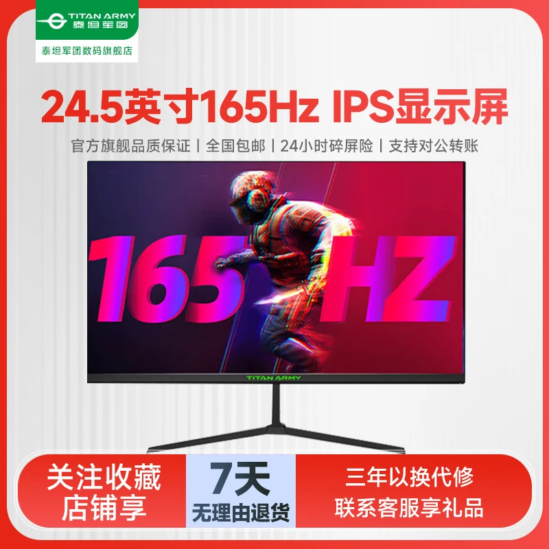 【活动专享链接】泰坦军团P25W2G小金刚高刷165hz IPS电脑显示器笔