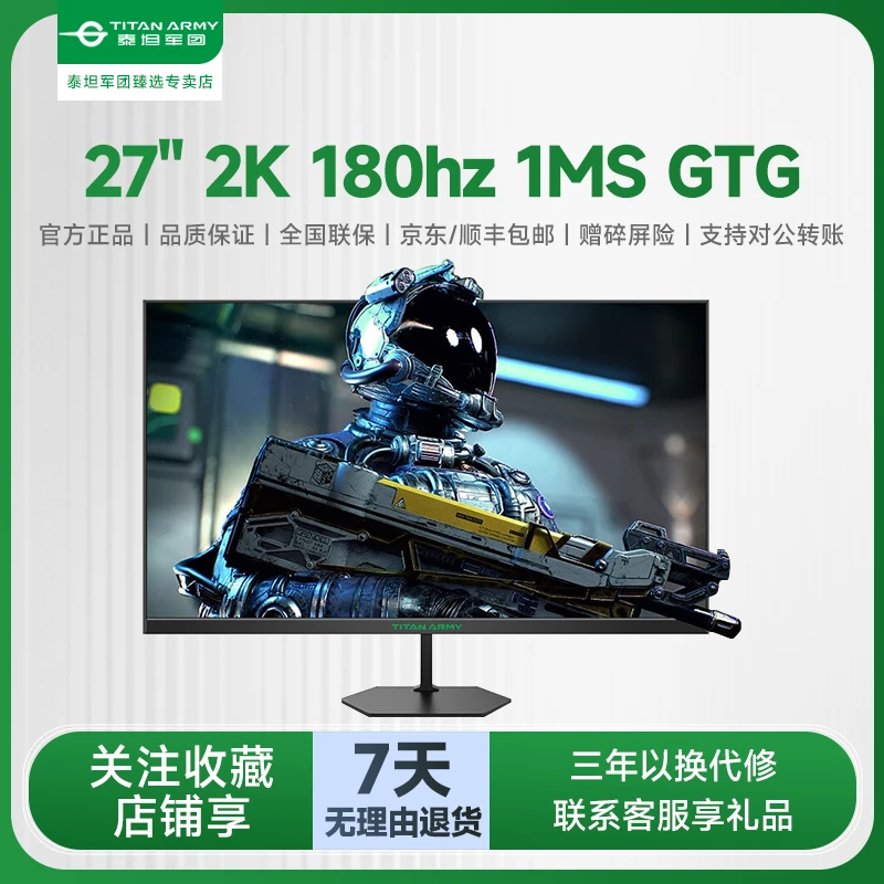 泰坦军团27英寸2K180hz电竞显示器P27W2R台式游戏电脑显示屏电脑
